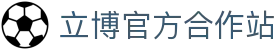 立博(Ladbrokes)官方网站-全球最大的体育外围投注平台